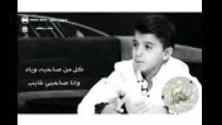 أجمل موال  للطفل محمد الجنيد     كلمن صاحبه وياه  رووووعة    دندنها