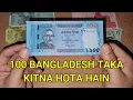 Download Lagu 100 Bangladesh Taka Kitna Hota Hain