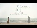 (Vietsub + Hangul) Only with my heart (다만 마음으로만)__Ahn Eun Jin (My Dearest OST part 3)