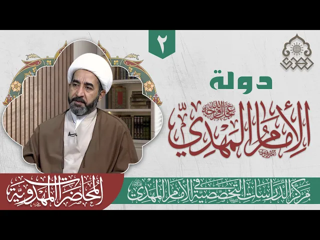 ⁣شروط ظهور الإمام الحجة (عجّل الله فرجه) - الشيخ جاسم الوائلي