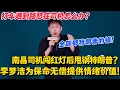 Download Lagu 李梦洁：都是特朗普的错！路怒司机遇上 “反内耗” 嘴替，笑点密集输出！#脱口秀和Ta的朋友们 第二季 #搞笑 #脱口秀和Ta的朋友们s2