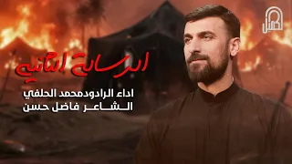 الرسالة الثانية | محمد الحلفي