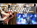 自分勝手Dazzling - 星街すいせい / Jibun Katte Dazzling - Hoshimachi Suisei【弾いてみた】【Guitar Cover】