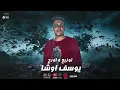 شنطه يورو ( صالح اتغير مبقاش صالح ) احمد موزه - اورج و توزيع يوسف اوشا 2020