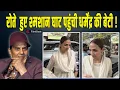 Dharmendra कि बेटी Esha Deol पहुंची श्मशान घाट,रोते हुए का Video Viral!|FilmiBeat