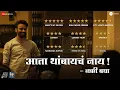 Download Lagu Ata Thambaycha Naay – The Movie Everyone’s Talking About!