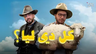 ستوديو الاتنين حلقة ١٣ كل دي ليا  ستوديو الاتنين حلقة ١٣ كل دي ليا