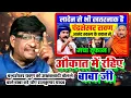 Download Lagu चंद्रशेखर रावण को ओसामा बिन लादेन आतंकवादी कहने वाले बाबा को धोए राजकुमार यादव