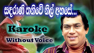 sadarani thaniwee nil ahase karaoke without voice h r jothipala with lyrics