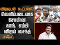Lagu விஜயுடன் கூட்டணி? -வெளிப்படையாக சொன்ன காங். எம்பி விஜய் வசந்த் | VijayVasanth | Congress | TVK Vijay
