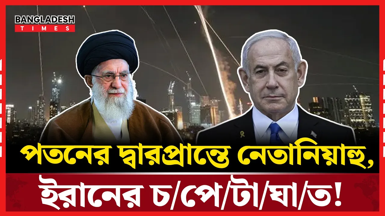 নেতানিয়াহুকে বিশ্বাস করছেন না ইসরায়েলিরা, সময় কি তবে ঘনিয়ে এলো?