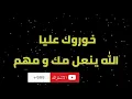 Mr Crazy   NO BITCH  Lyrics   كلمات