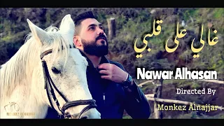                                                            نوار الحسن غالي على قلبي دندنها