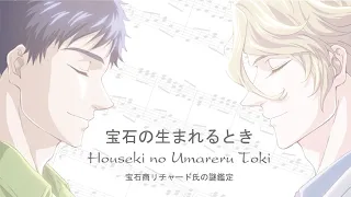 Download The Case Files of Jeweler Richard op『宝石の生まれるとき Houseki no Umareru Toki』Piano Arrangement Sheet MP3