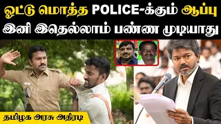 இனி அப்பாவி மக்கள் POLICE-க்கு பயப்படவே வேணாம்👌| Police Complaint Authority | PCA | Human Rights