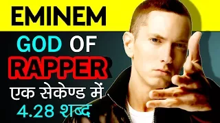 Download दुनिया का सबसे बड़ा रैपर | Eminem Biography in Hindi | Life Story | Rapper Motivational Video MP3