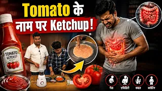 लो और खाओ टमाटर 🍅 का ketchup मौज़ कराओ डॉक्टरों की