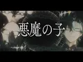 Download Lagu 悪魔の子 (Akuma No Ko) / ver. Lucien Lunaris