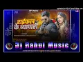 Download Lagu Raifal Ke Baipari | Ft.Tuntun Yadav New Song 2025 | Dj Rahul Music Ajbinagar | Dj Hariom Basantpur