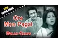 Download Lagu Ore Mon Pagal | Dolan Chapa | Kishore Kumar | Bengali Movie Songs