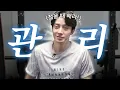 Download Lagu 지금 누워있는 자, 일어나라 | 허경환의 잔소리 EP.03