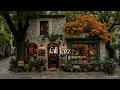 Download Lagu Charming Fall Jazz in Cozy Outdoor Café 🍂 Soft Jazz Music for Working, Reading, Study