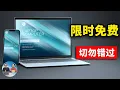 Download Lagu 赶紧下载！5款 “限时免费” 软件！得到即赚到！！帮你省下好几百刀... | 零度解说