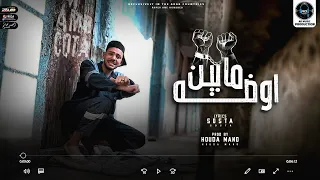 كليب مهرجان مابين اوضه ياسجاني امانه عليك عمرو قطه توزيع حوده مانو 