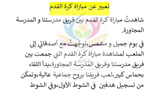 تعبير عن مباراة كرة القدم 