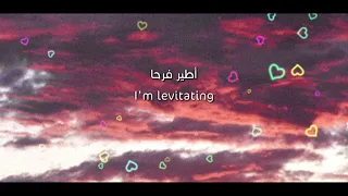 Levitating Dua Lipa You Want Me I Want Baby اغنية تيك توك أجنبية مترجمة اغنية رومانسية 