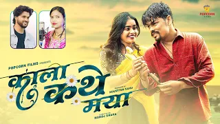 kala kathe maya i i himanshu yadav vibhuti deshmukh i navin sahu u0026 jyoti kanwar