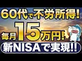 Download Lagu Aim for it from your 60s! Increase your savings from 18 million yen to 41 million yen with the ne...