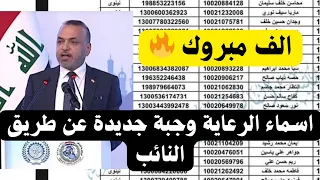وزارة العمل تعلن اسماء الرعاية الاجتماعية وجبة جديدة عن طريق النواب 