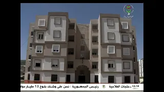 باتنة توزيع ما يزيد عن 1600 وحدة سكنية من مختلف الصيغ 