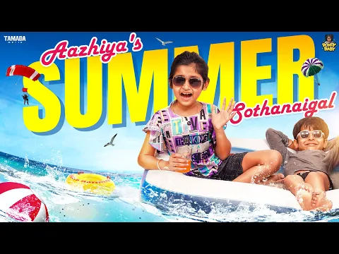 Download MP3 Rowdy Baby Aazhiya's Summer Sothanaigal || @RowdyBabyTamil || Tamada Media