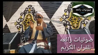 الشيخ ايهاب محمد رمضان من عزاء الحاج محمد الغيطانى 13 فبراير 2021 