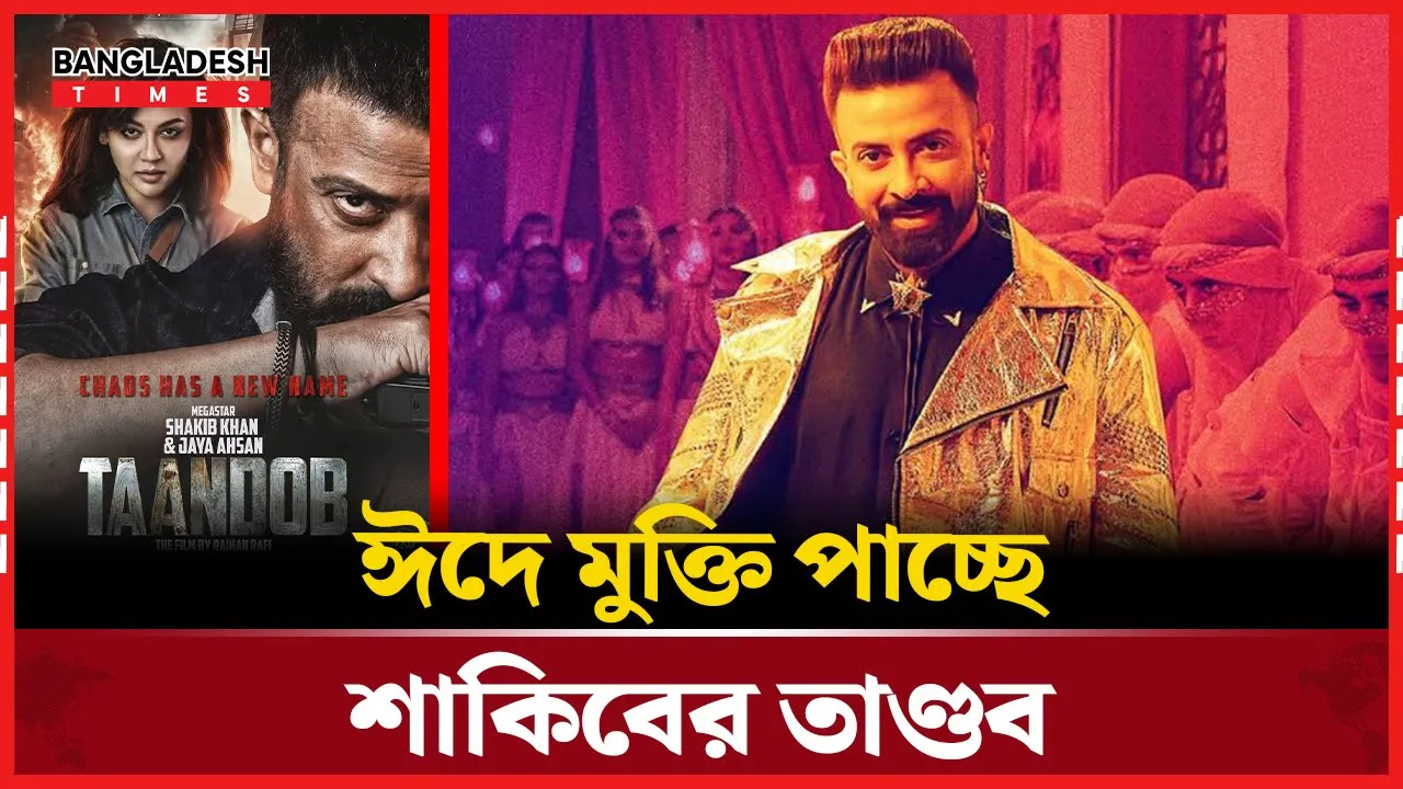 শাকিবের তাণ্ডব পেল ইউ গ্রেড