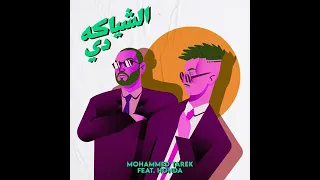 مهرجان الشياكه دي 2021 