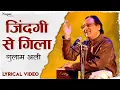 Lagu Zindagi Se Yahi Gila Hai by Ghulam Ali | Hindi Ghazal | Dard Bhari Ghazal दर्द भरी गज़ल