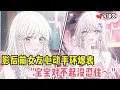 Download Lagu 影后前女友在恋综跟我装不熟！她心动手环突然爆表：宝宝对不起没忍住～#漫画解说#二次元#漫画推荐#动漫推荐#小说推荐#全文一更到底