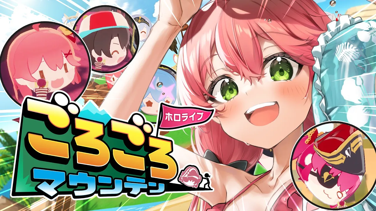 【 ホロライブごろごろマウンテン 】きちゃああああ！ホロメンを転がして頂上を目指せにぇ！！！！！🔥【ホロライブ/さくらみこ】