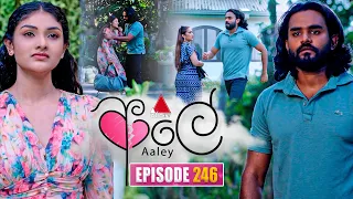 Aaley (ආලේ) | Episode 246 | 15th October 2026 | Sirasa TV
