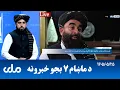 RTA Pashto News