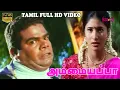 Download Lagu Ammaiyappa Tamil Hit Movie | Ponnambalam, Roshini, Sathyapriya | V.Venkatesh | Rama.Murugupandian HD