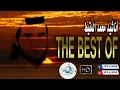 Download Lagu في غاية الرّوعة 😍 جميع أناشيد محمد المقيط 2020 | The Best Of Anachid Mohamad Al Muqit