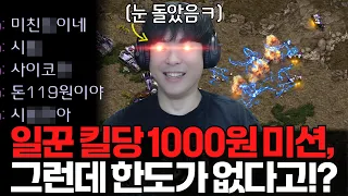 알파고한테 일꾼 킬당 1000원 한도 없는 미션을 걸면 벌어지는 일ㅋㅋ