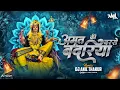 Download Lagu Amrit Ki Barse Badariya (Remix) Dj Anil Thakur Lakhbir Singh Lakkha Navratri Special Mix 2024