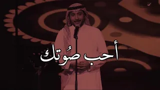 ماجد المهندس   واحب صوتك هذاك اللي دواء لي جروح  دندنها