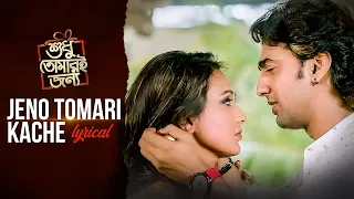 jeno tomari kache lyrical shudhu tomari jonyo dev srabanti svf music