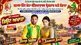 Deep Dhillon & Jaismeen Jassi Live Show | Pind Kang Jagir (Jalandhar) Mela 2026 | Full Stage Akhada